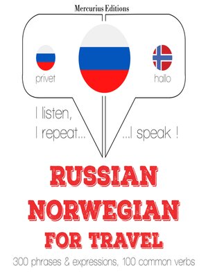 cover image of Путешествие слова и фразы в норвежском